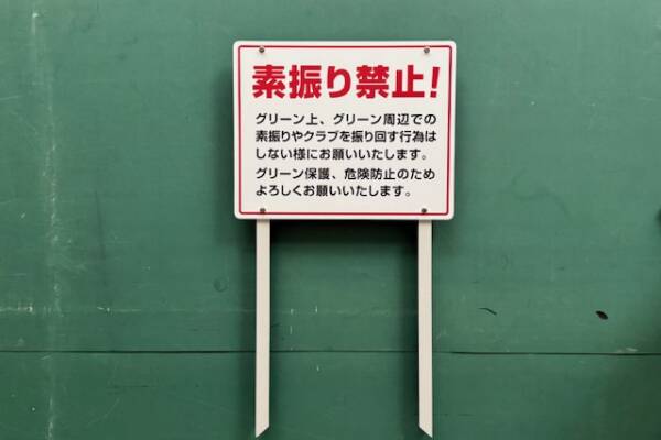 ゴルフ場　コース内看板